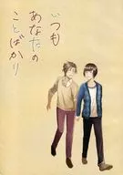Always About You / Higashinoredo