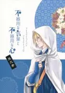 Clumsy words and clumsy heart Sonosan / Ame no Hi