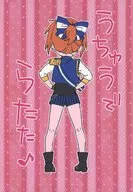 Uchu Detedatta / Dorta