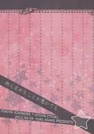 Even if it is foolish to ask / Yuri Asanami