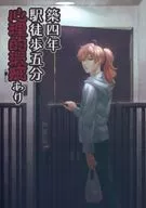 Construído há quatro anos e a cinco minutos a pé da estação. Há um defeito psicológico / 幾弥 Nagomi