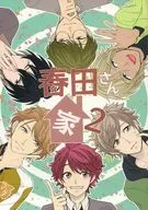 春田先生家2/Seme
