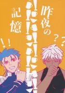 Memory of last night / Mika