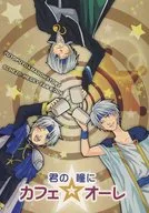 Cafe in Your Eyes ☆ Ole / Nekoda Komachi / U-To