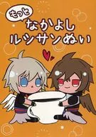 もっとなかよしルシサンぬい / be