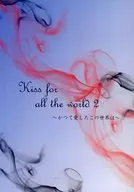 Kiss for all the world 2 ~ A former love this world ~ / Ryō Satsuki