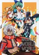 WORLD WORLD WORLD / 杏古