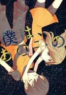 Yo soy ese chico / Wakaba