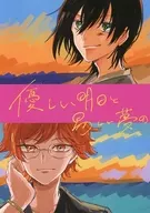 Um Amanhã Suave e Um Sonho Fácil / Mizukami