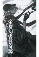 Teito Gensho Kaiki Monogatari / Taka