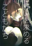 Niños que buscan alivio / TOGA