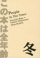 Peaple In The Town：冬 / はいかわかおり