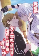 The Story of My Tearful Eyes as a Miscellaneous Worker Who Encountered the Scene of a Friend Honmaru (Re-book) / Takamura