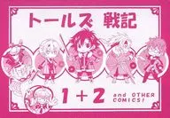 The Tol's War 1 + 2 / スダユリコ