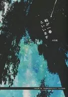 [A5 size version] It is said that the battle is the best. A5 size / storage