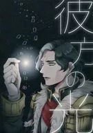 彼方の光 / シン