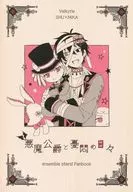 恶魔公爵与烦恼的日子/森田