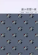 Enkikunsou no Yoru / Fukumoto