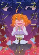 Negative Spiral Thinking / Kotobuki Mitsuru