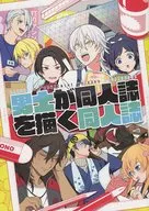 Doujinshi Drawn by a Male Samurai / Metaro