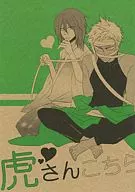 虎先生这边/京都