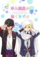 Antes de tener una habitación vacía / Kamiori / Hanakan