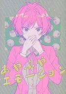 あやふやエモーション / 無美