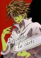 Anecdote a la carte anecdotte a la cult / Kuki wakame