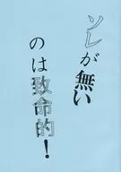 没有灵魂是致命的！/寿