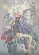 Hanadairo Seishi / Moric