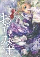 Ochimizu / Moric