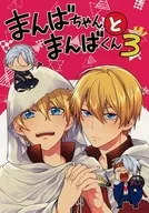 【準備號】MANBYO MANBYO 3/KOMOTE
