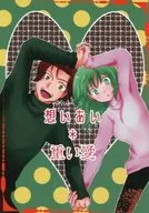 Omoiai * Omoi Ai / Mizutoi