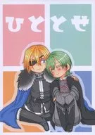 Hitotose / Takao Nariki
