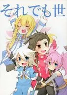 Ainda assim, o mundo é bonito / Kaede Hagino