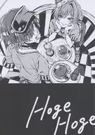 HogeHoge / 無美