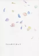 Tu hijo favorito / Mitsuse