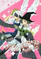 こんなのはじめて！瀬戸内フルコースParallel shock