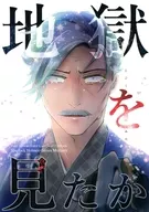 Have you seen Hell / Myan