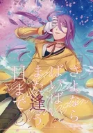 Recollection : Sayonara Babai Mata au Hi / Koro Sagi