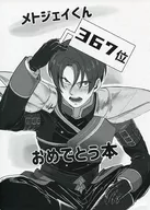 [Copy Magazine] Congratulations to Metoj-kun for 367th place / Tsune Nishi