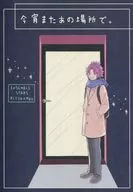 Tonight again at that place. / Peko Suzumoto