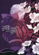 【复印雜志】殘夢/AST