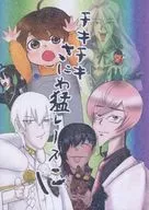 勁道蕾絲/東狐風味和/東雲皋