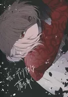 そしてデトリタスは落ちゆく / 和狸