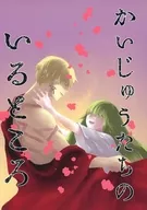 かいじゅうたちのいるところ / つづき