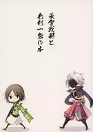 长會我部和毛利一家的书。/若叶