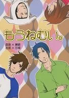 Already Sleepy / Tomekichi