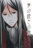 夢の続きの海 / 黒崎カズサ