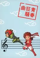 青春狂騒曲 / バンビ